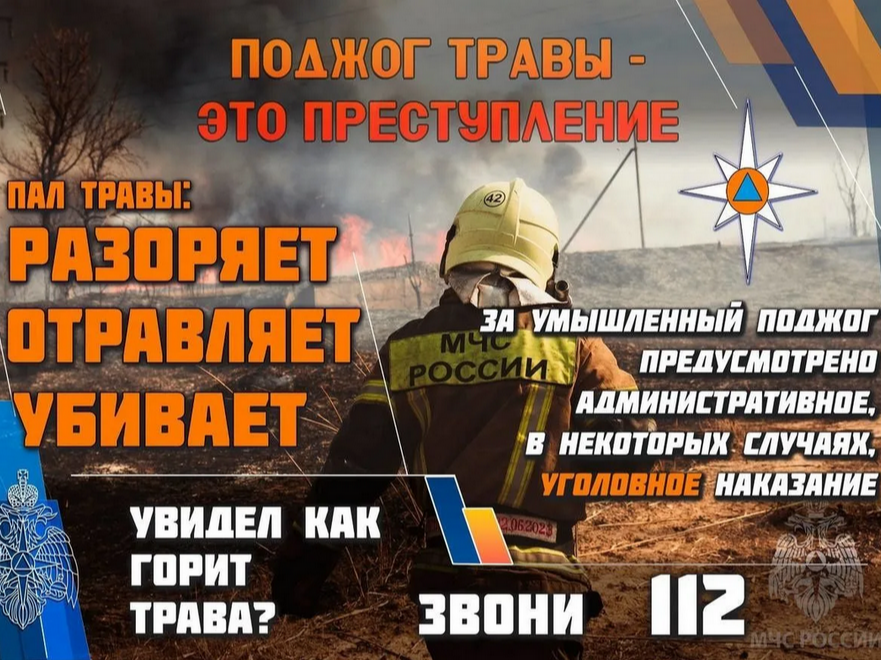 Поджог травы - это преступление.