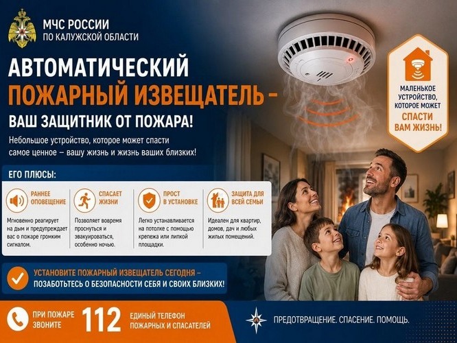 Автономный пожарный извещатель.